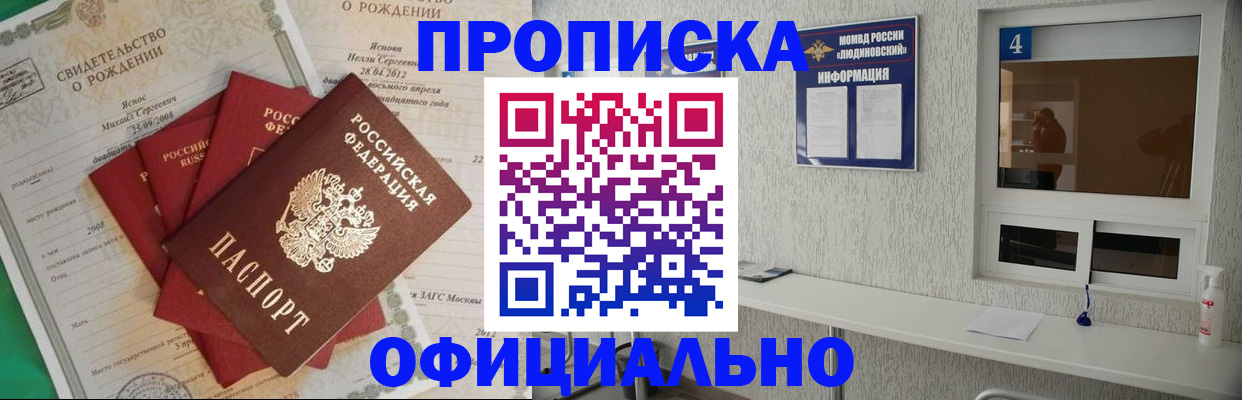 прописка законно в Талице